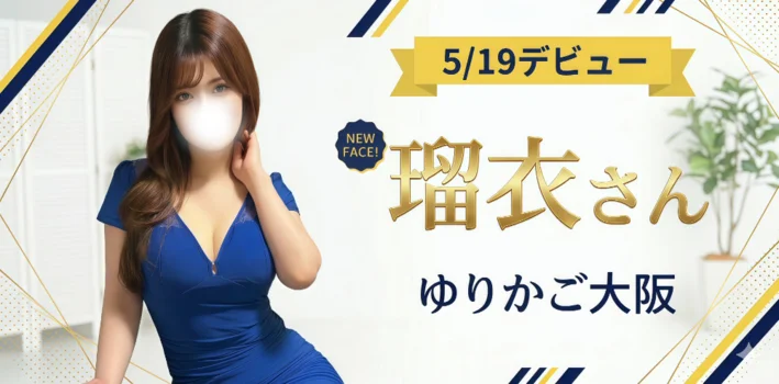 ゆりかご大阪