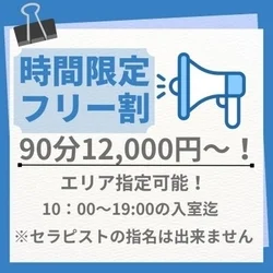 待ち時間ナシ！新大阪・梅田で今すぐご案内可能です♪