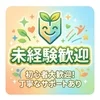 大阪トップクラスの職場環境！県内一番きれいなルームで働く！のサムネイル