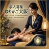 【急募】オープニング級の綺麗さ！ゆりかご大阪店で働こう♪のサムネイル