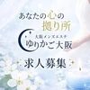安心の法人運営！大阪で長く安定して働きたい方へ★のサムネイル
