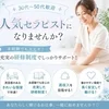 大阪で一番快適なサロンを目指して！セラピスト思いの環境♪のサムネイル