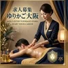 【急募】オープニング級の綺麗さ！ゆりかご大阪店で働こう♪のサムネイル