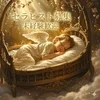 【トラブルゼロ宣言】女性スタッフがあなたを徹底的に守ります！のサムネイル