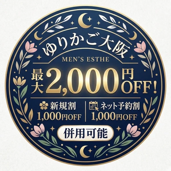 割引🈹情報