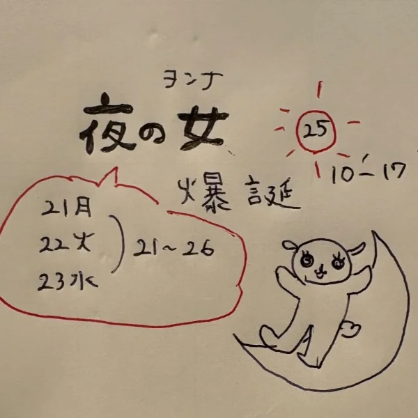 来週は…