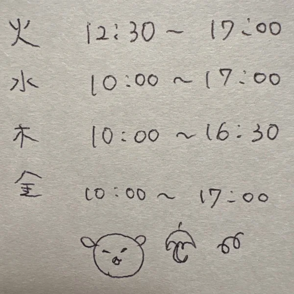 今週は…