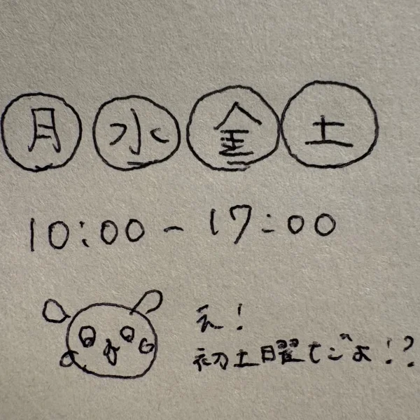 来週は…