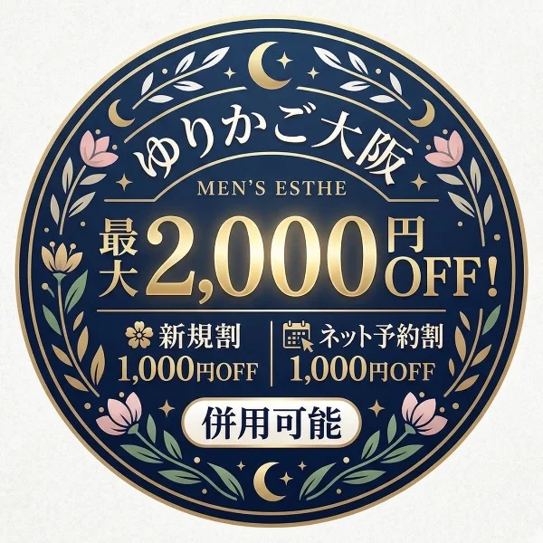 ☘️割引情報☘️
