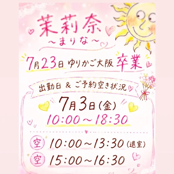 近日中の出勤予定
