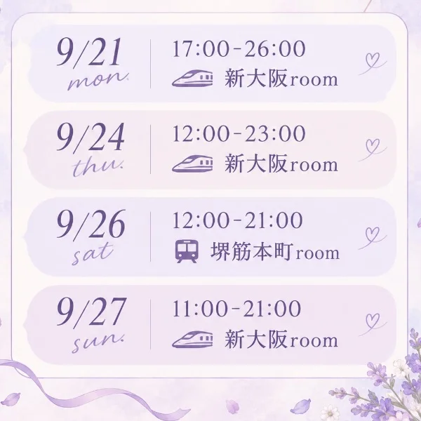過ぎた日程も含めてですけど笑