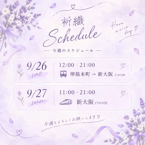 明日のエリア変わりました♪