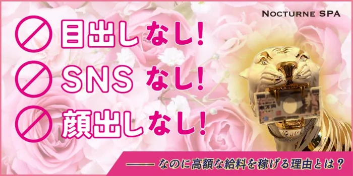 NocturneSpa(ノクターンスパ)の求人募集イメージ