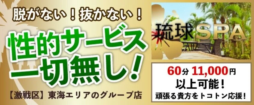 琉球SPA