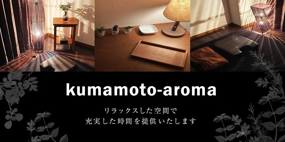 kumamoto-aroma