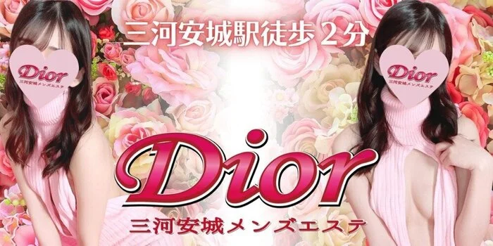 Dior～ディオール