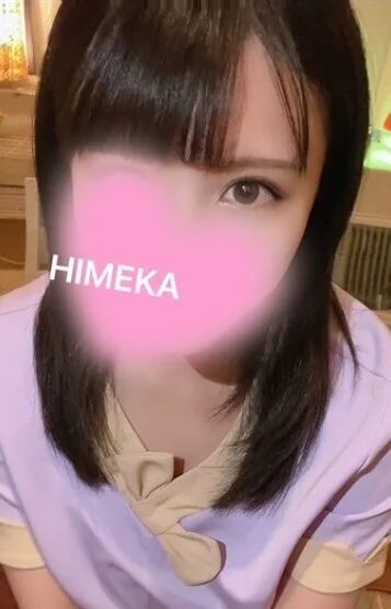 ひめか