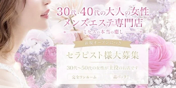 秘密のミセスルーム 北千住ルーム