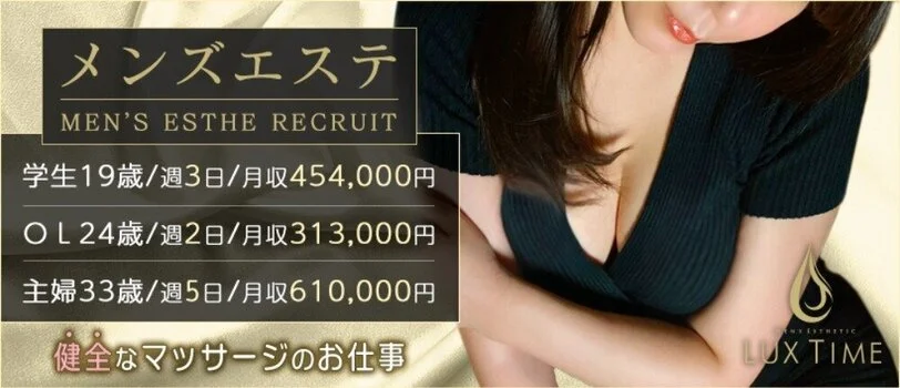 ラグタイム銀座 ~LuxuryTime~の求人募集イメージ