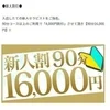 新人さんでも稼ぎやすい秘密♪のサムネイル