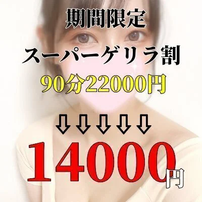 エステ魂限定　ポッキリ10000円