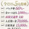 ８月採用強化月間の為バック率60％スタートのサムネイル