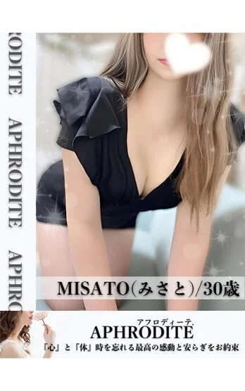 みさと