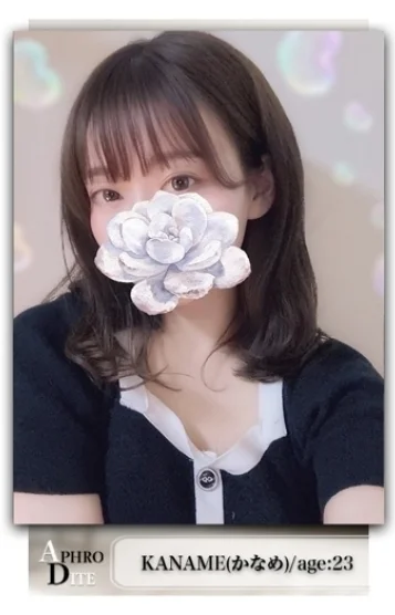かなめ