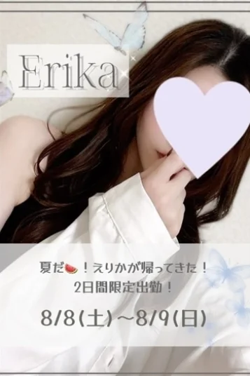 えりか