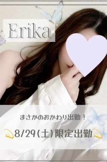 えりか
