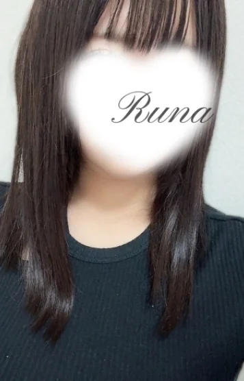 るな