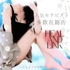 Heal & Link【ヒールリンク】