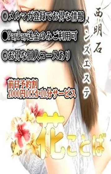 花ことば🌼西明石