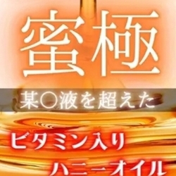 ★鉄板大人気★『蜜極 さん』本日出勤♪