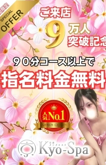 指名料金無料