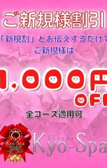 ご新規様割引