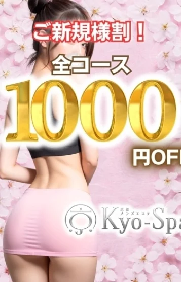 ご新規様割引