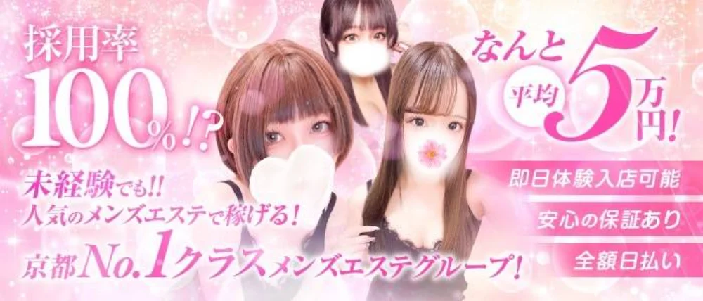 京SPA~京都メンズエステ - 求人メイン画像2 京SPA~京都メンズエステ - 求人メイン画像2
