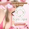 京SPA～京都メンズエステ 