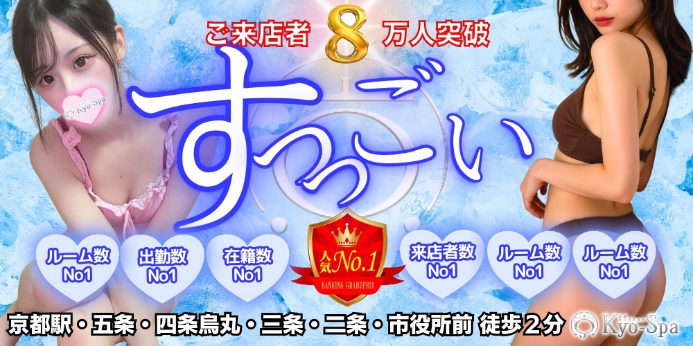 京SPA～京都メンズエステ 