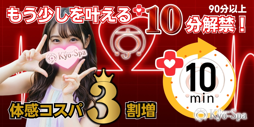 京SPA～京都メンズエステ 