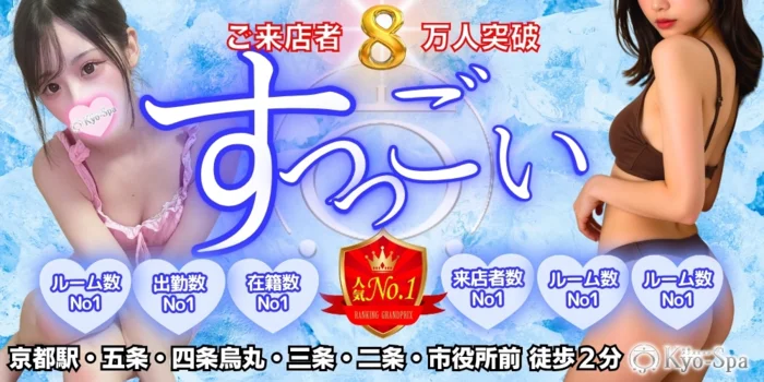 京SPA～京都メンズエステ 