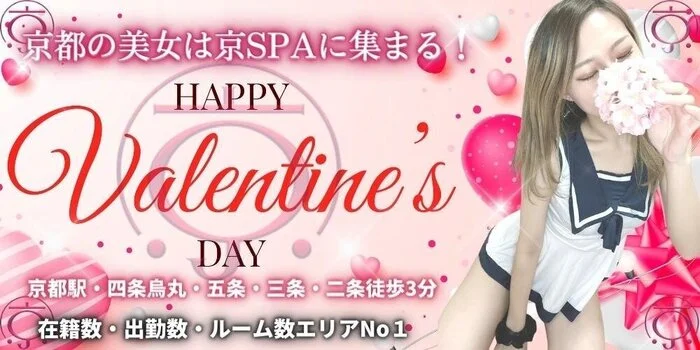京SPA~京都メンズエステ