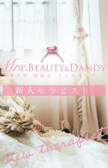 Mrs.Beauty＆Dandyのセラピスト 藤原◆ふじわら