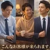 こんなお客様が来られます！のサムネイル