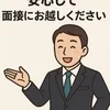 圧迫面接はございません！！のサムネイル