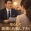 圧迫面接はございません！！のサムネイル