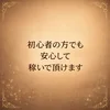 🔰初心者の方でも稼げます🔰のサムネイル