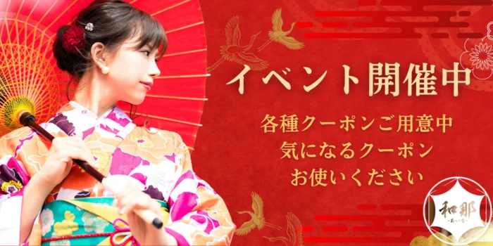 和那【あいな】〜富山メンズエステ〜