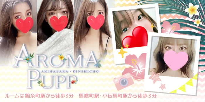 AROMA PUPP(アロマプップ)